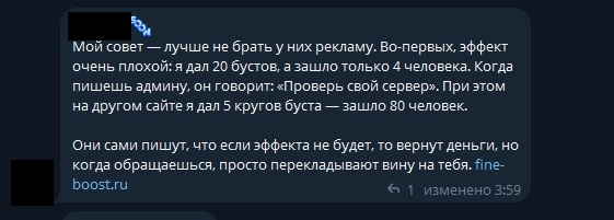 finebost отзыв6.jpg