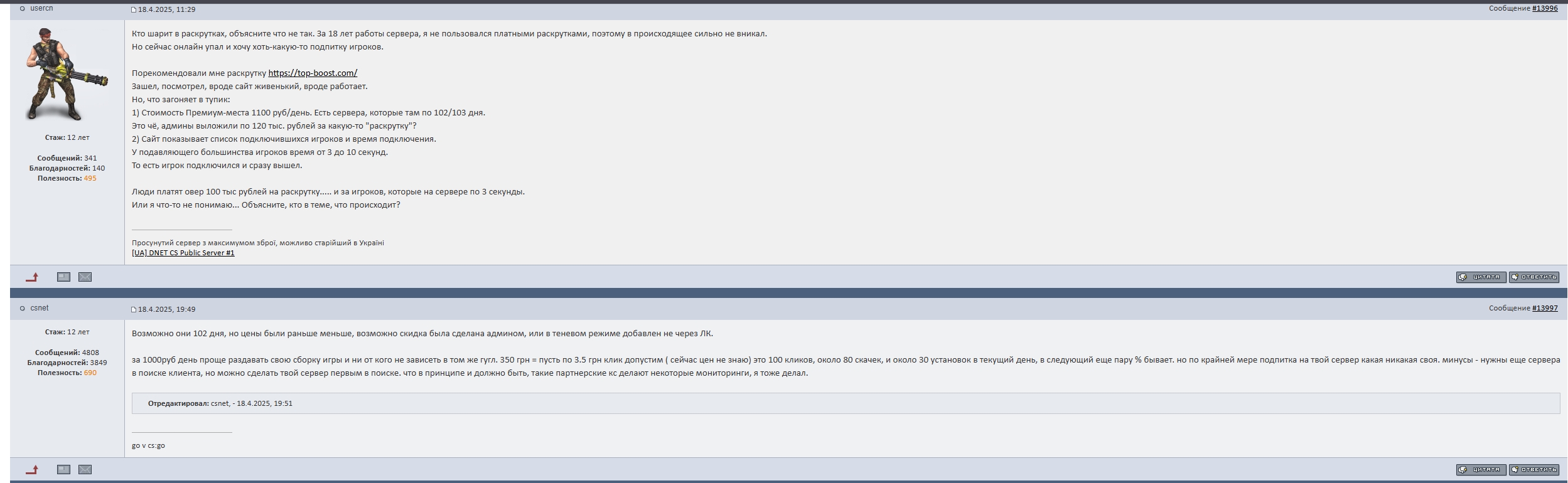 topbost отзыв2.jpg