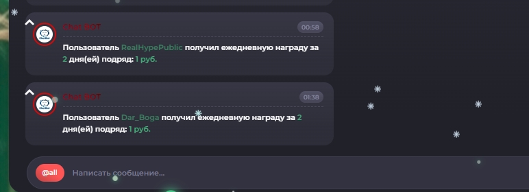 вывод в чат о ежедневных наградах.jpg
