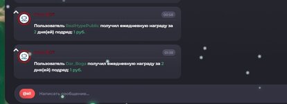 вывод в чат о ежедневных наградах.jpg