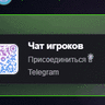 [GameCMS] Баннер Telegram