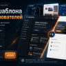 [GameCMS] Смена шаблона для пользователей